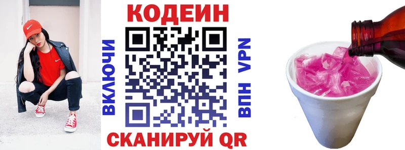 Codein напиток Lean (лин)  Шахты 